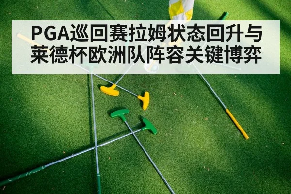 golf team strategy